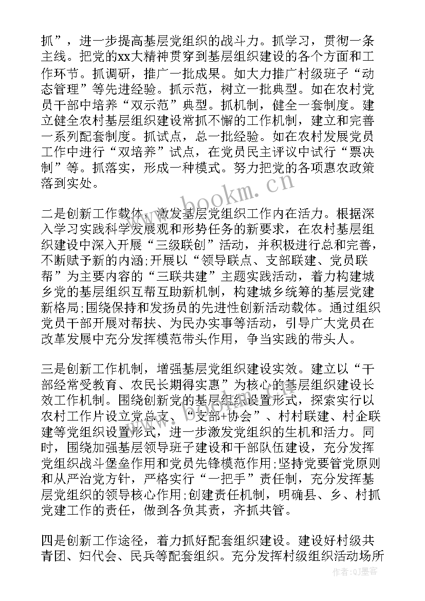 2023年村委党建促扶贫材料 村级党建工作计划表(大全5篇)