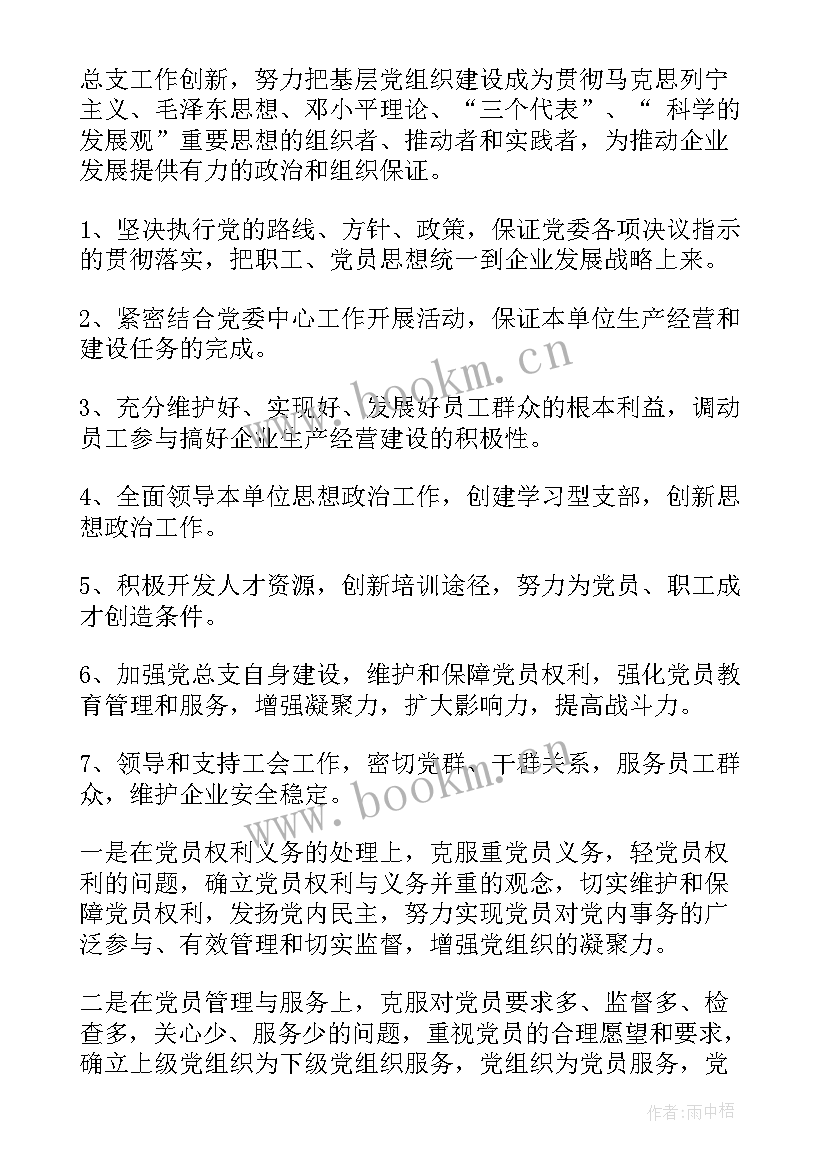 最新非公企业年度党建工作计划 非公企业综合党委工作计划(优质5篇)