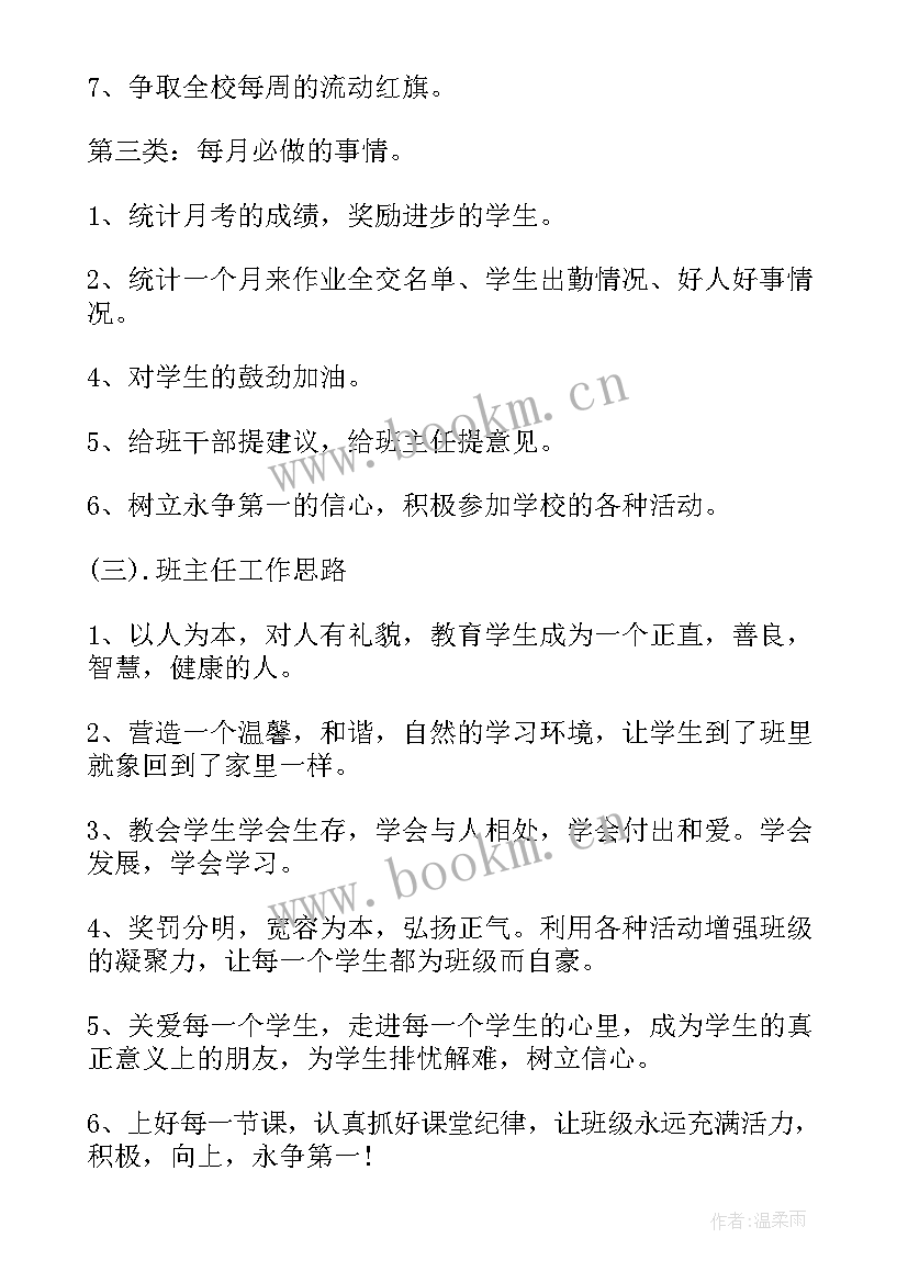 2023年工作计划指导思想 小学班主任工作计划指导思想(实用7篇)