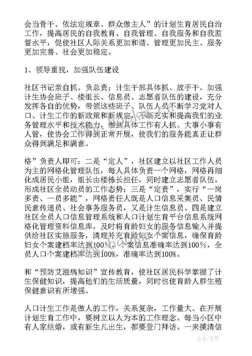 社区计生工作计划 社区计生协会工作计划(优质5篇)