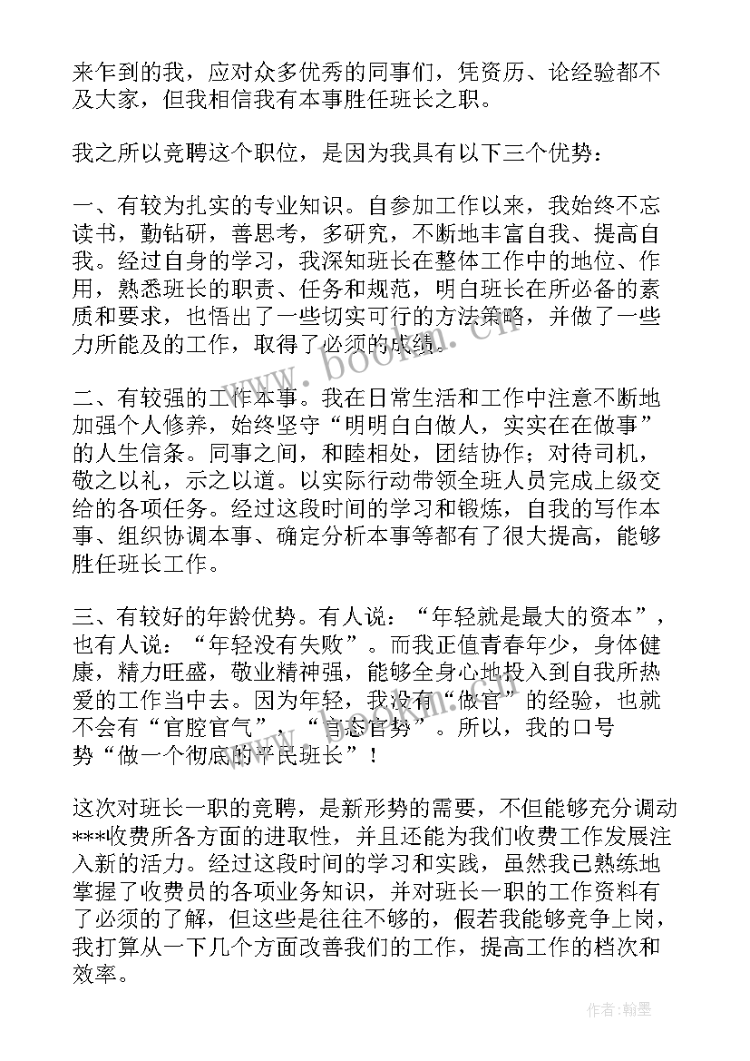 竞聘岗位工作规划 岗位竞聘书(大全10篇)