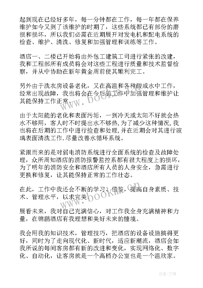 2023年住宾馆的工作计划 宾馆打扫卫生工作计划(优秀6篇)