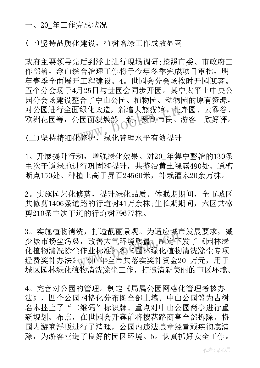 园林月报总结(精选10篇)