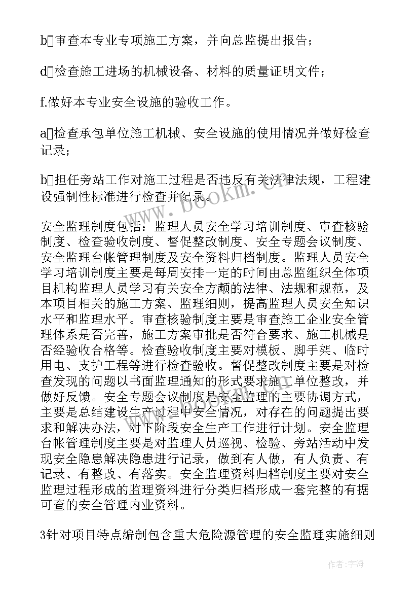 最新安全监理月度工作计划表(优质10篇)