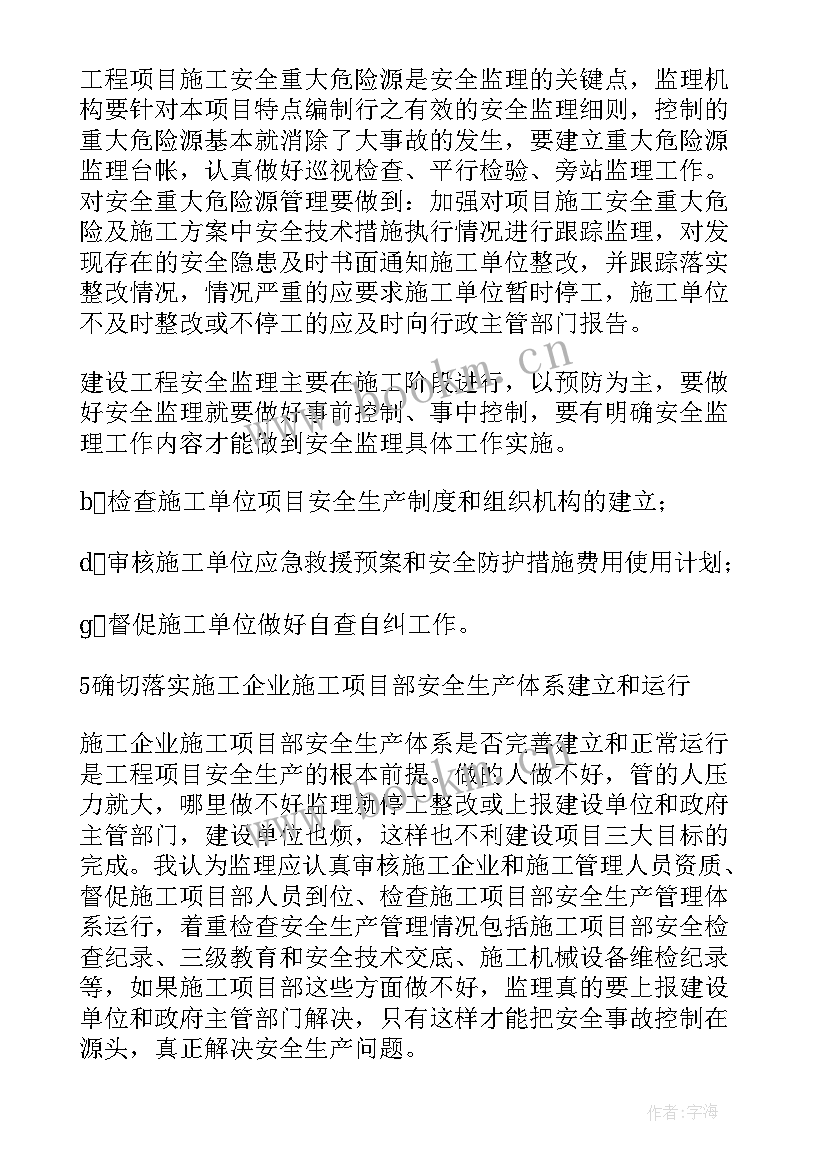 最新安全监理月度工作计划表(优质10篇)