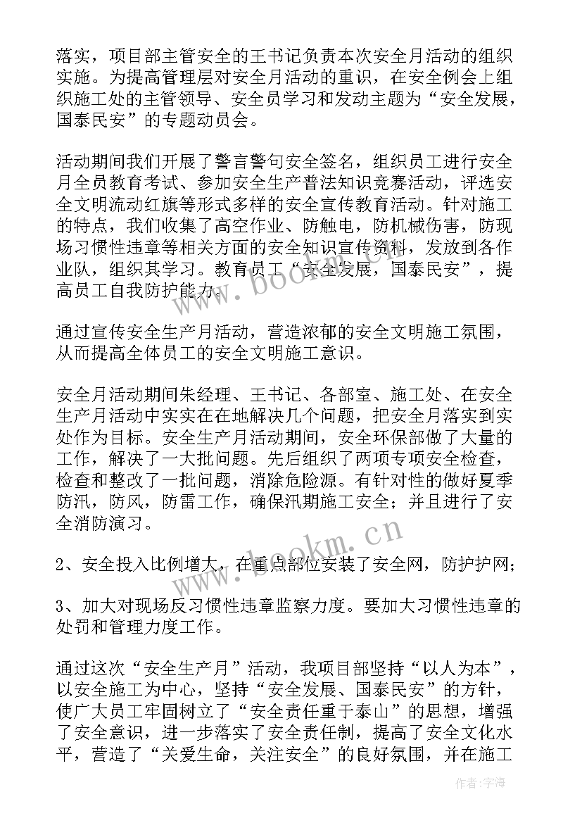 最新安全监理月度工作计划表(优质10篇)