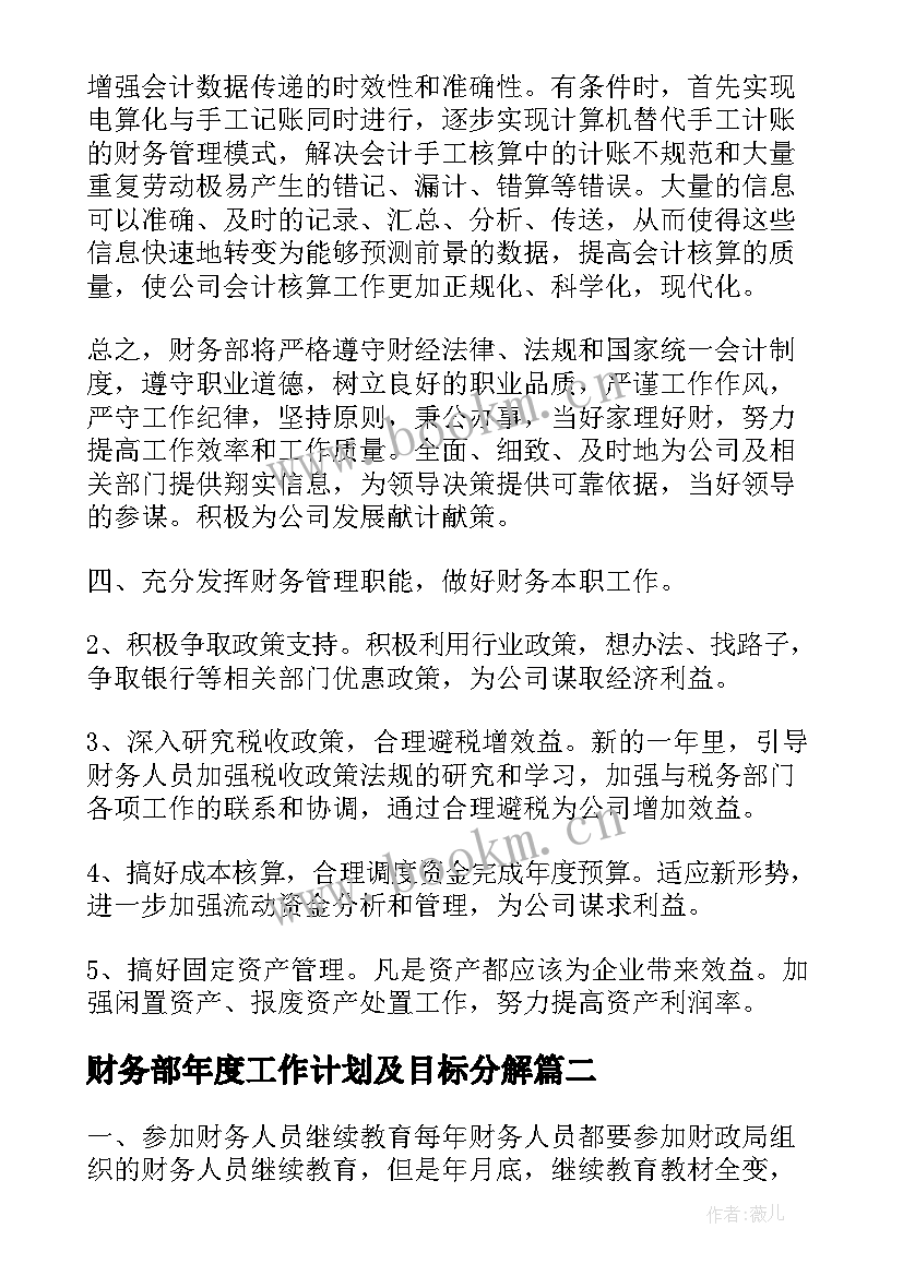 最新财务部年度工作计划及目标分解(模板8篇)