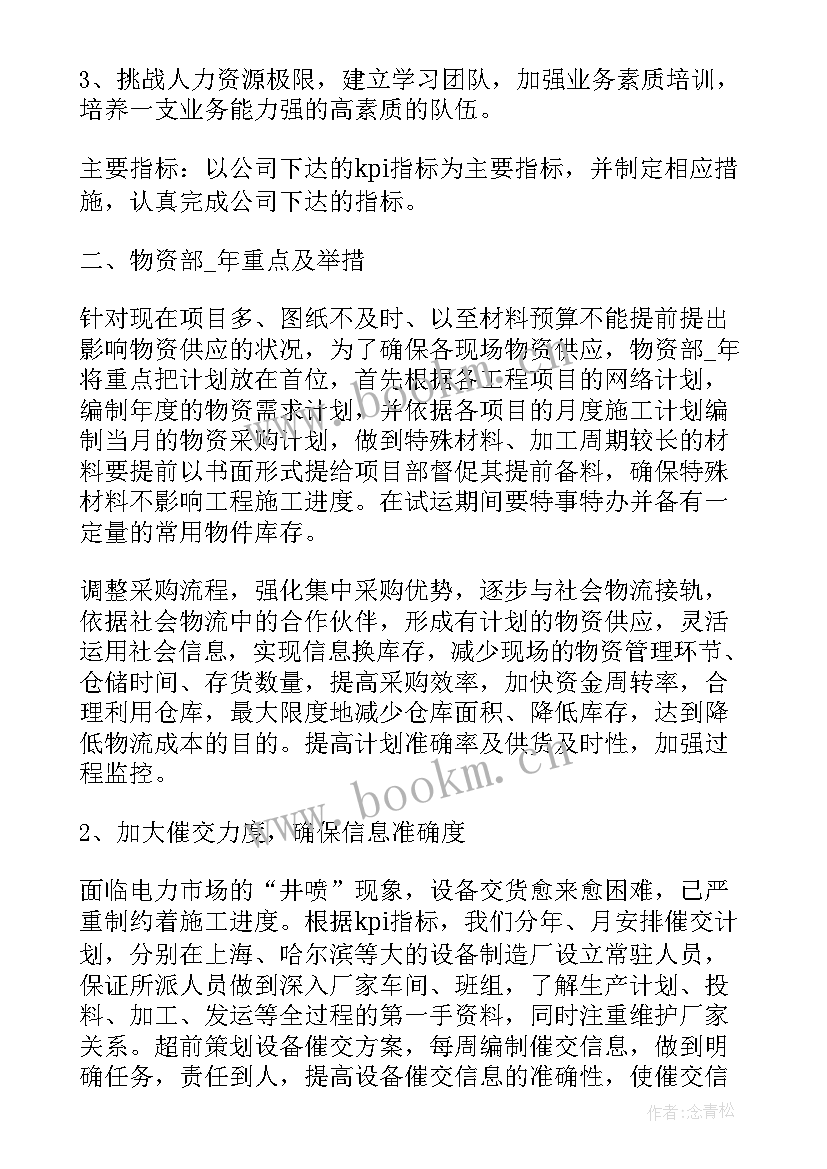 2023年采购个人能力提升计划 采购个人工作计划(精选5篇)