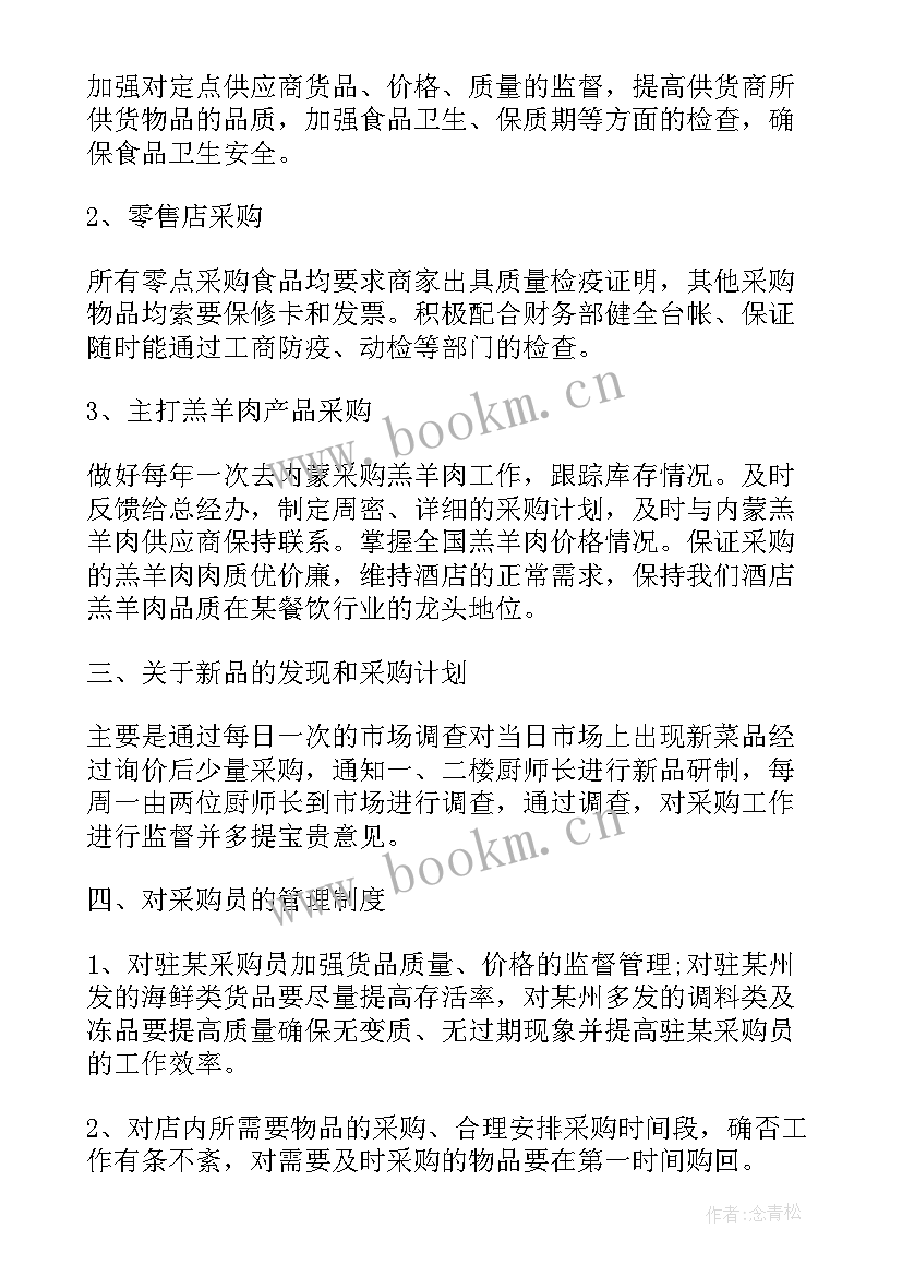 2023年采购个人能力提升计划 采购个人工作计划(精选5篇)