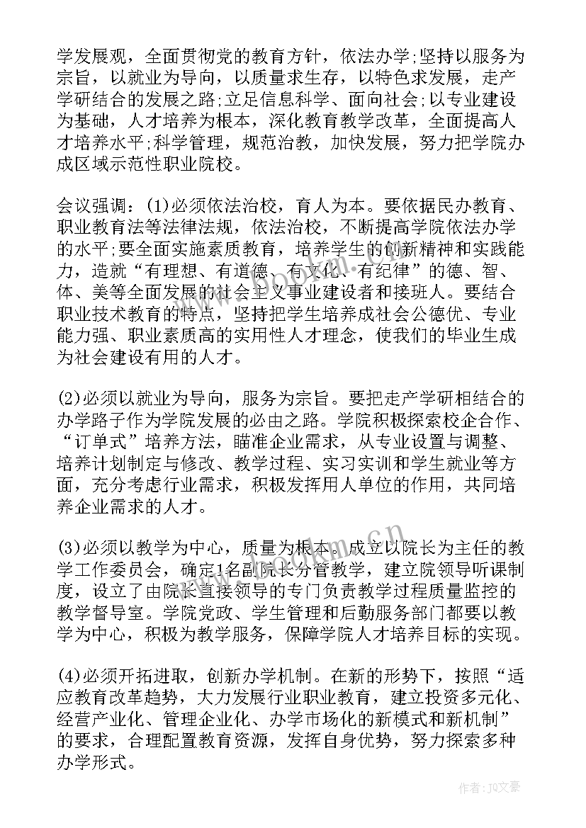 最新立法工作计划部署会议记录 传达部署党委工作计划会议(实用5篇)