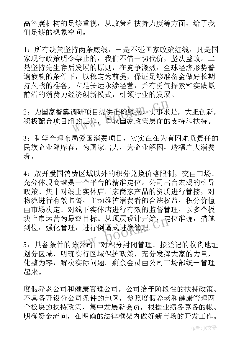 最新立法工作计划部署会议记录 传达部署党委工作计划会议(实用5篇)