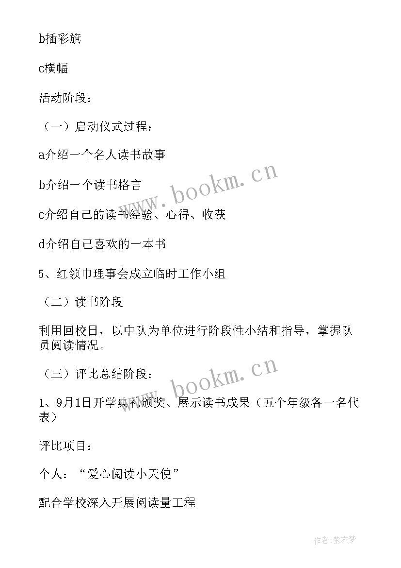 2023年学校部署工作计划会议纪要(大全5篇)