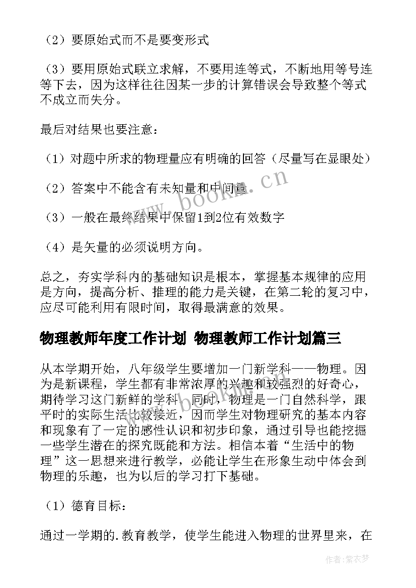 最新物理教师年度工作计划 物理教师工作计划(通用10篇)