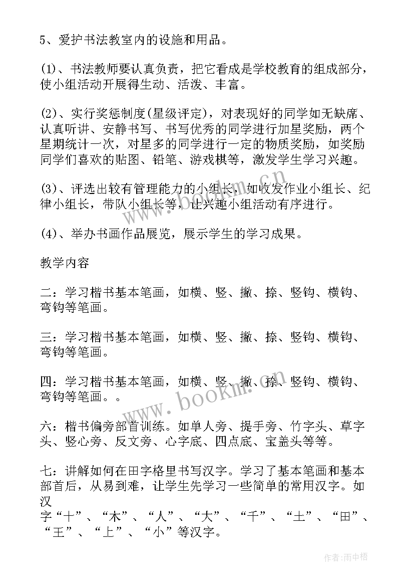 最新美术社团活动计划(大全8篇)