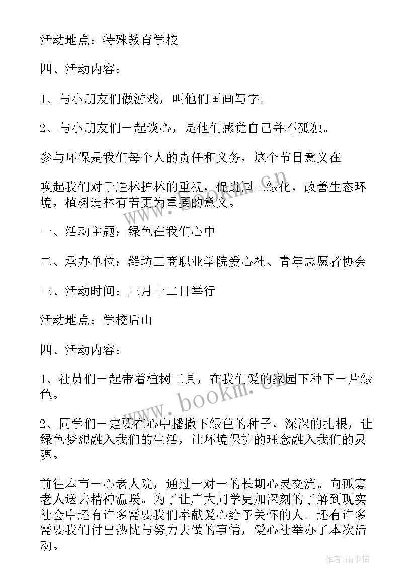 最新美术社团活动计划(大全8篇)