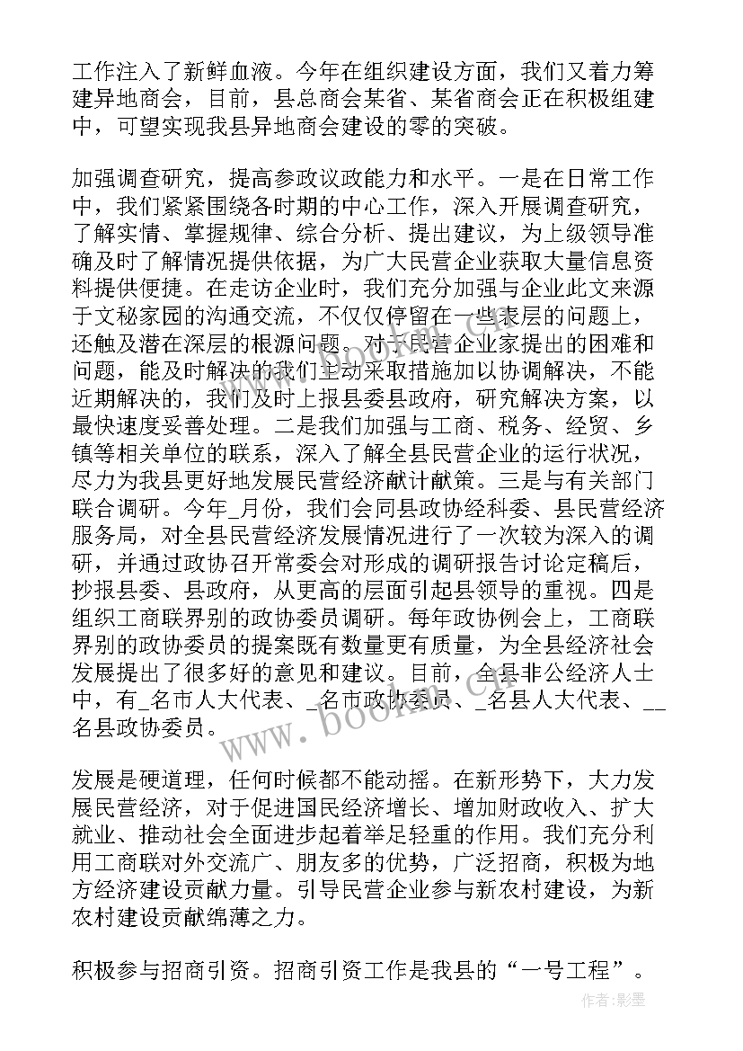 最新商会年度工作计划换届(优秀5篇)