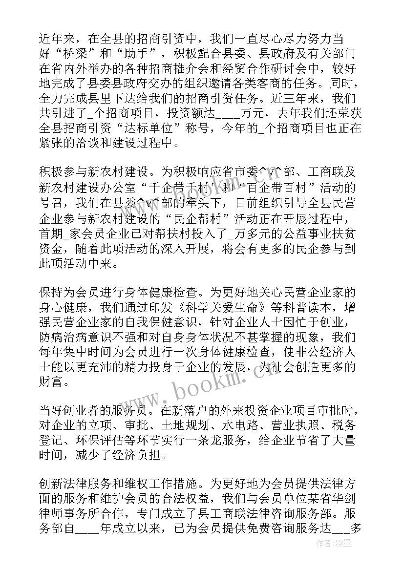 最新商会年度工作计划换届(优秀5篇)