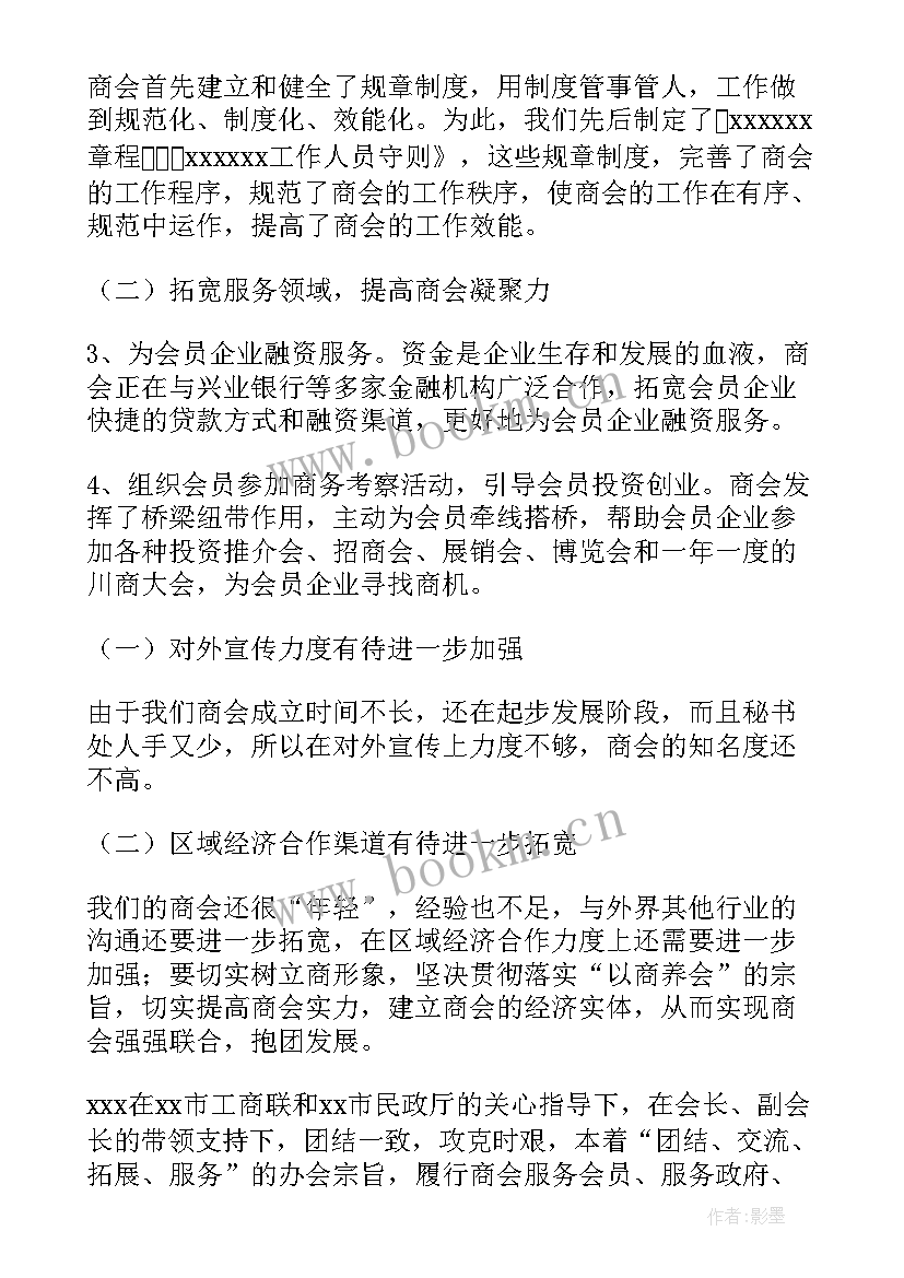 最新商会年度工作计划换届(优秀5篇)