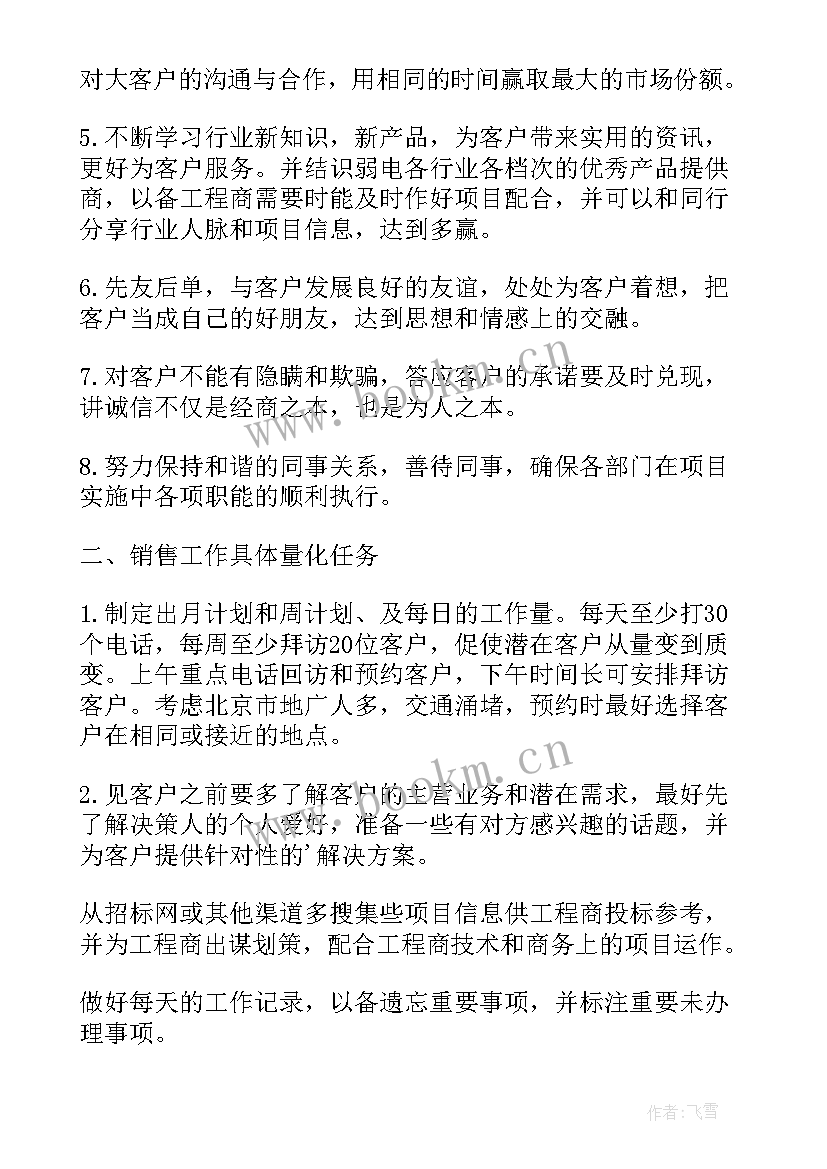 最新保险柜面工作计划及目标(通用8篇)