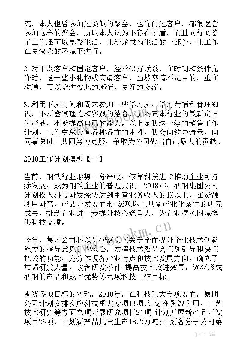 最新保险柜面工作计划及目标(通用8篇)