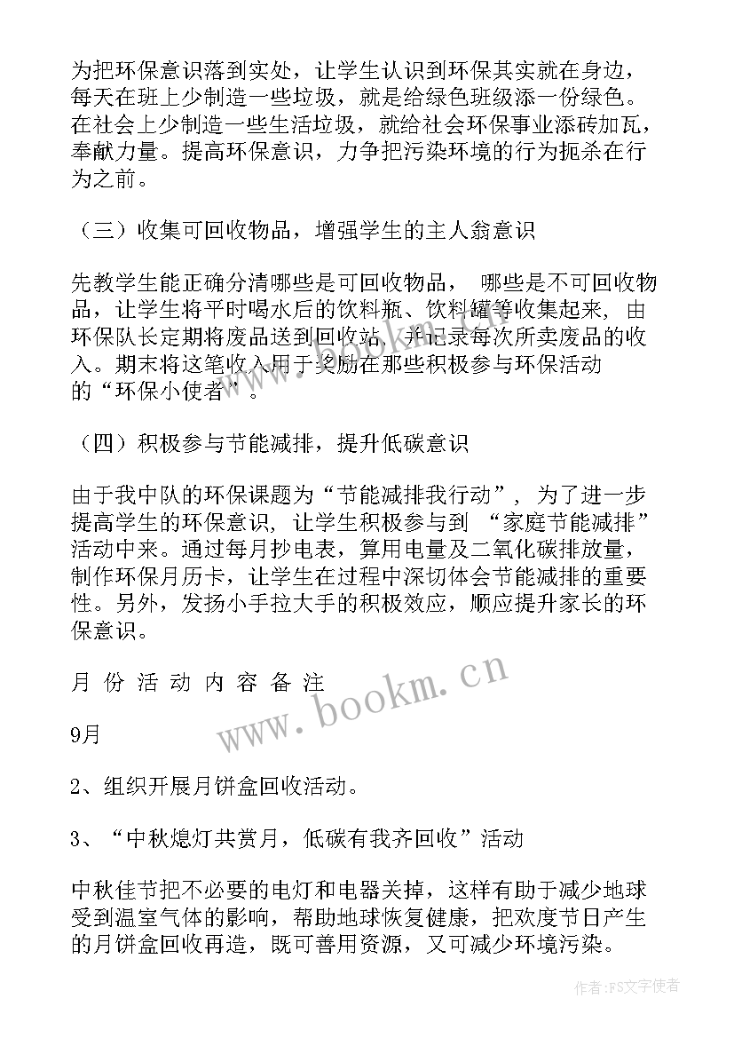 2023年环保局年度工作计划 环保工作计划(通用5篇)