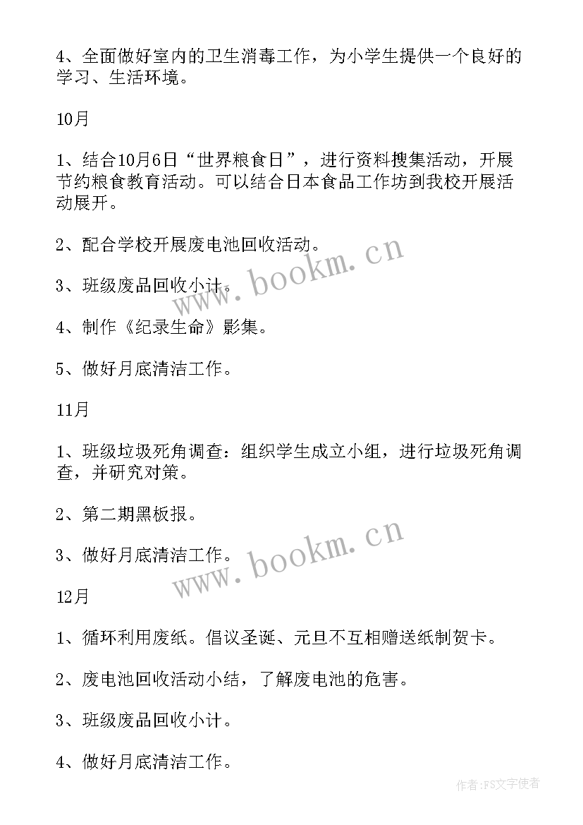 2023年环保局年度工作计划 环保工作计划(通用5篇)