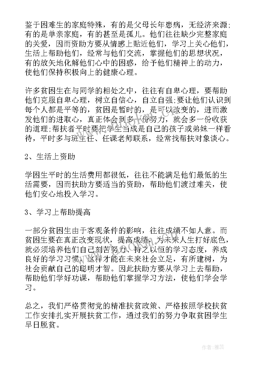 2023年乡镇扶贫工作周工作计划(优秀6篇)