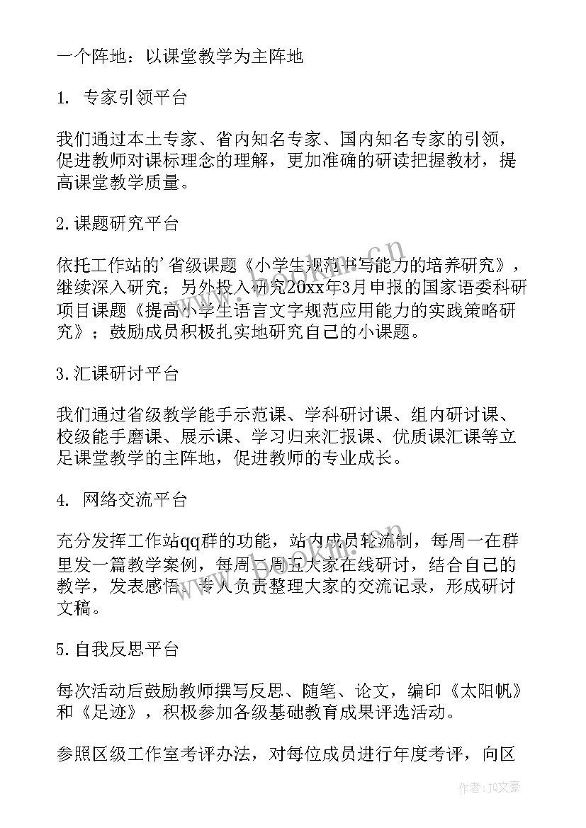 教师工作计划及总结 教师工作计划(实用9篇)