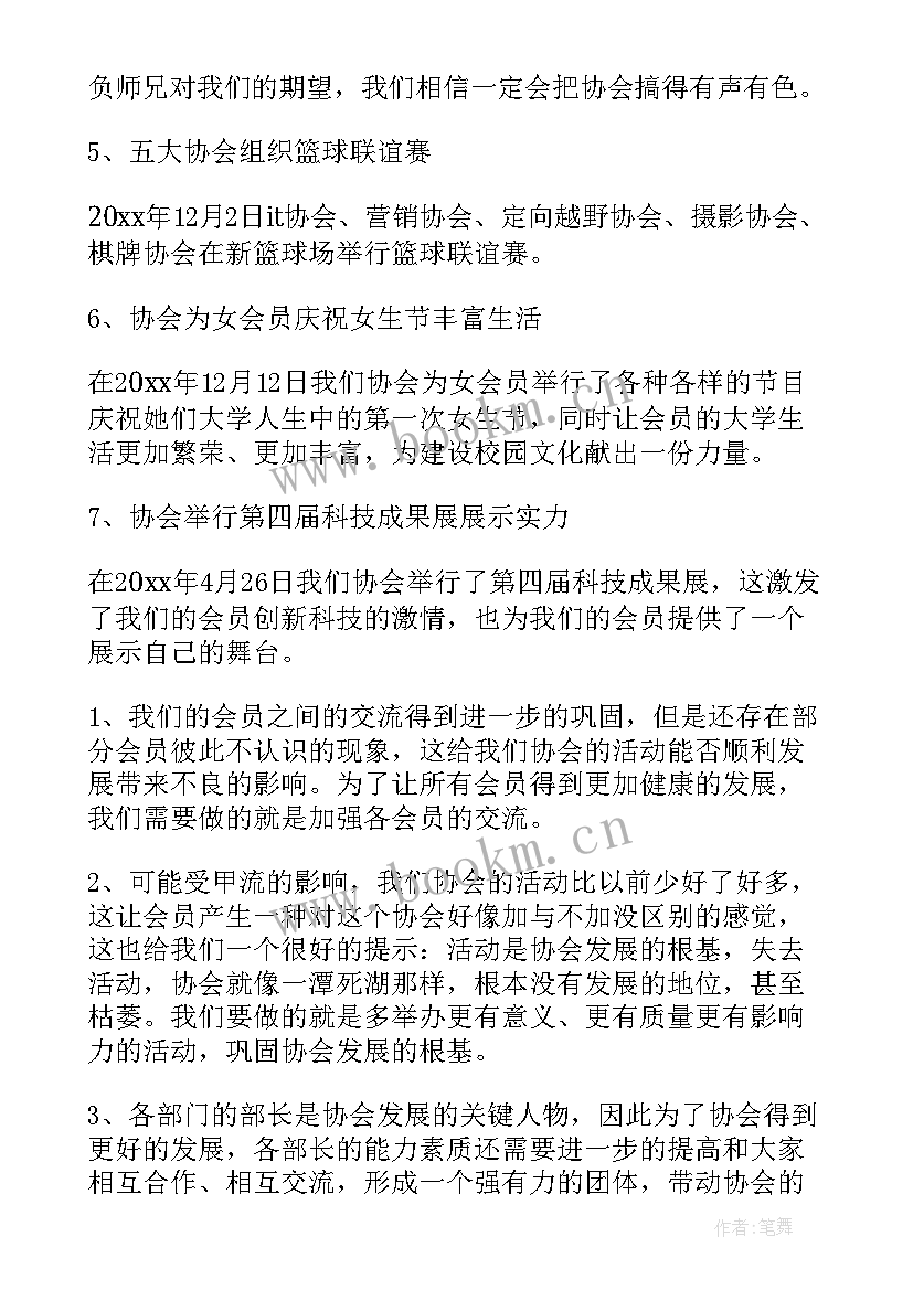 2023年篮球培训助教工作计划书(模板5篇)