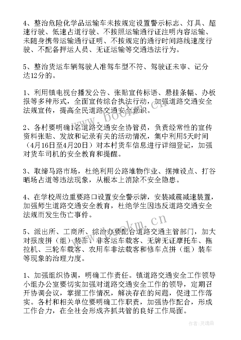 小学生校门口执勤心得 文明交通执勤工作计划(通用5篇)