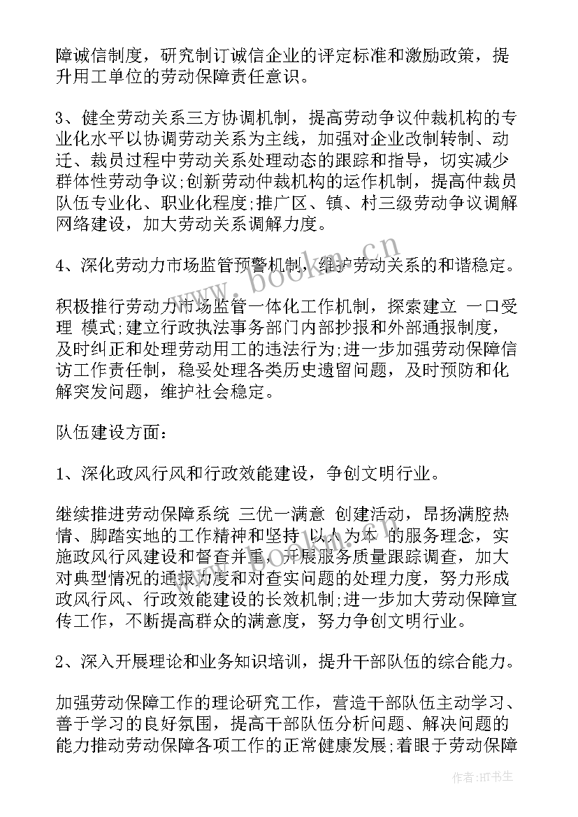 最新劳动保障工作报告(精选8篇)