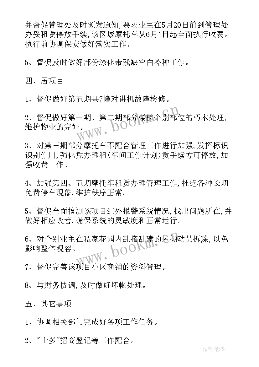 2023年物业电工年度工作计划(优秀8篇)