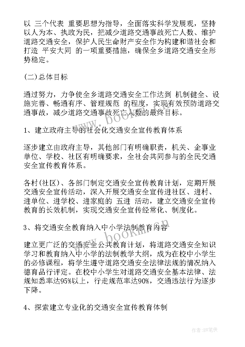 2023年中班交通安全活动计划(汇总6篇)