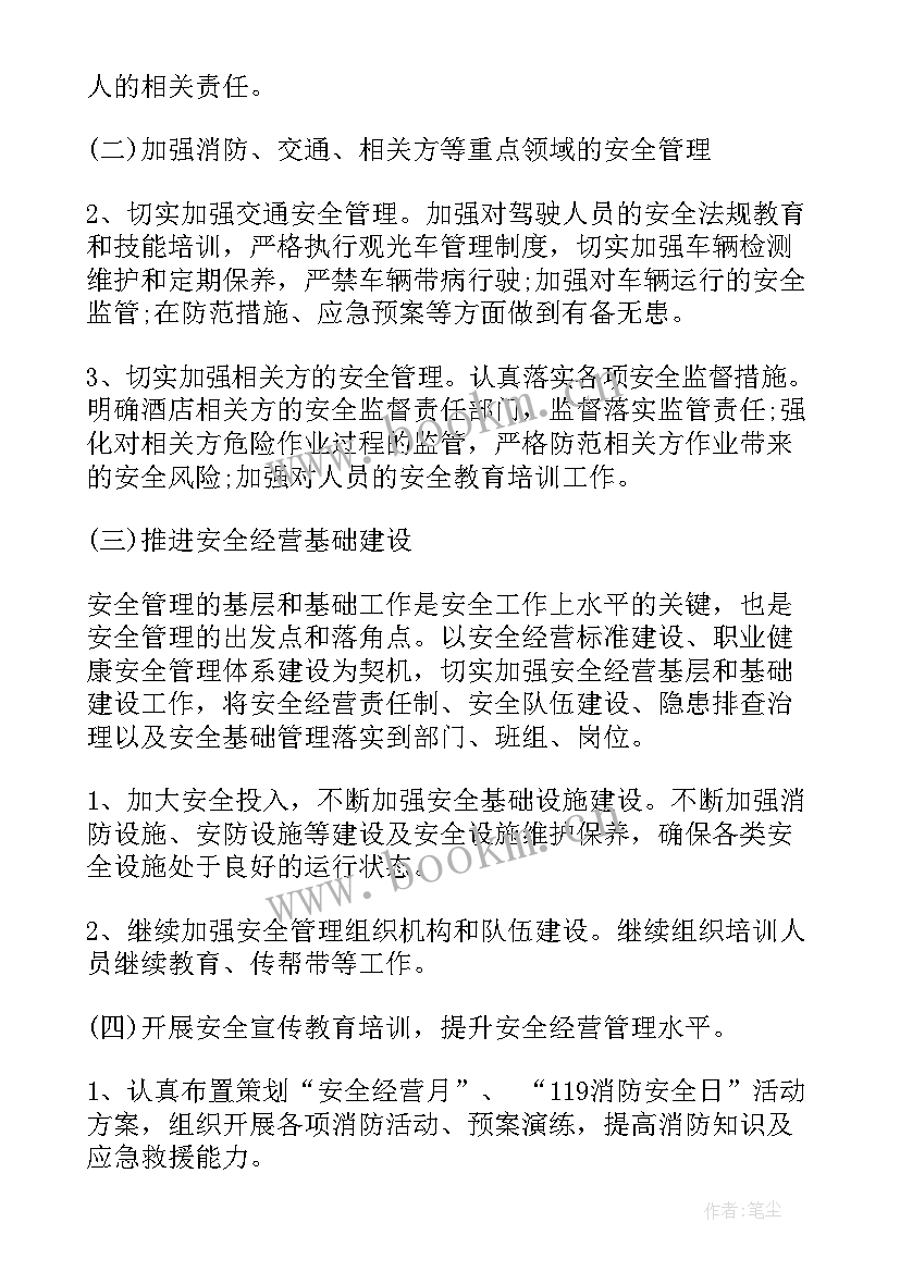 最新酒店保安部工作计划(优秀5篇)