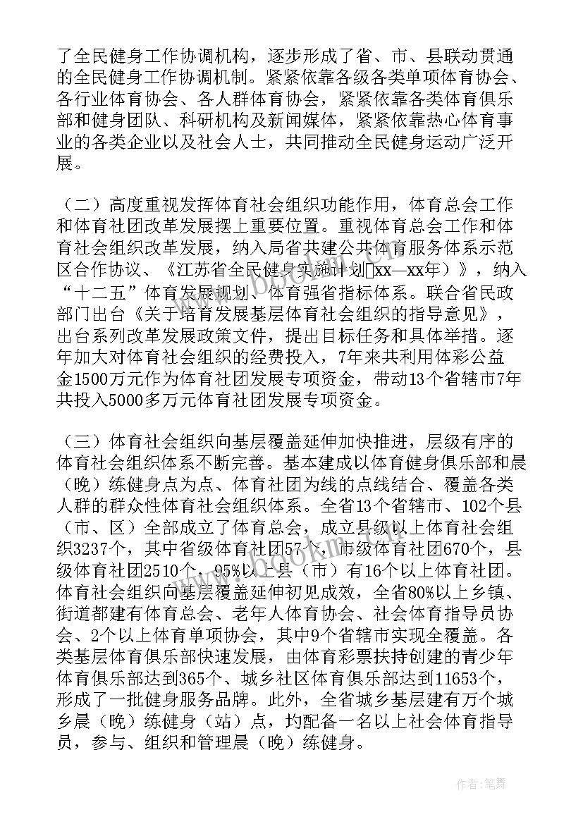 2023年体育协会工作总结和计划 体育协会工作计划(通用5篇)