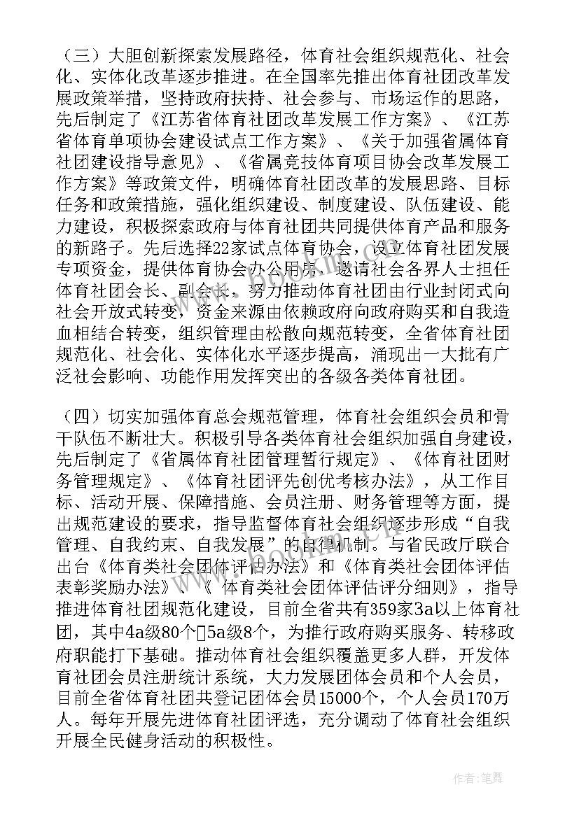 2023年体育协会工作总结和计划 体育协会工作计划(通用5篇)