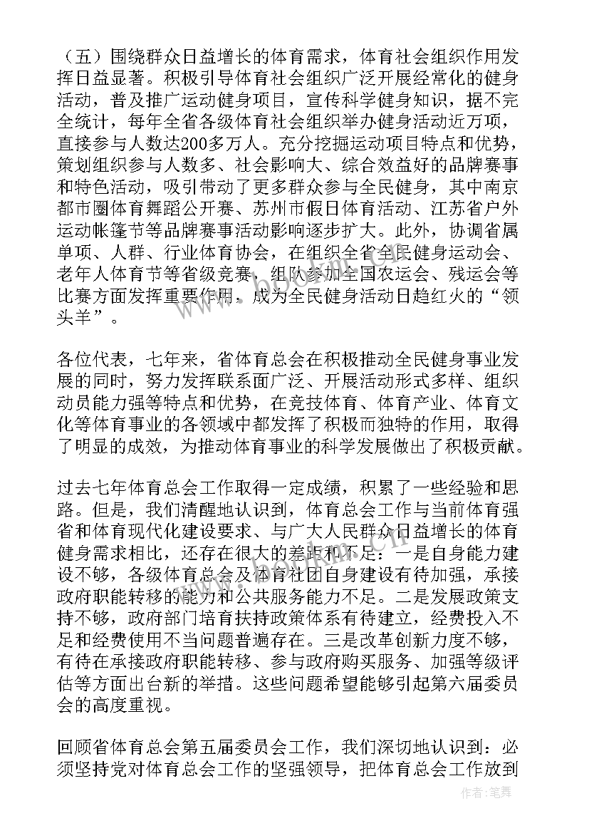 2023年体育协会工作总结和计划 体育协会工作计划(通用5篇)