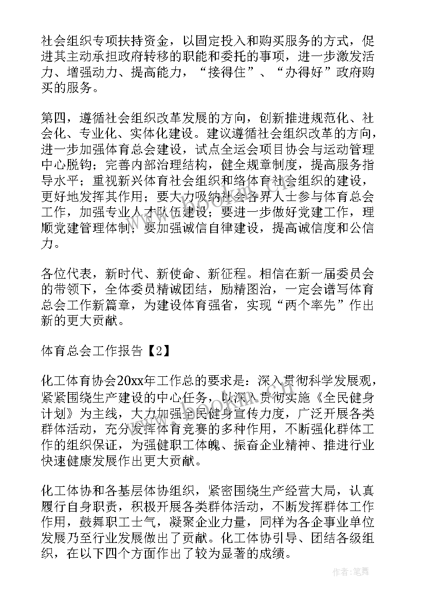 2023年体育协会工作总结和计划 体育协会工作计划(通用5篇)