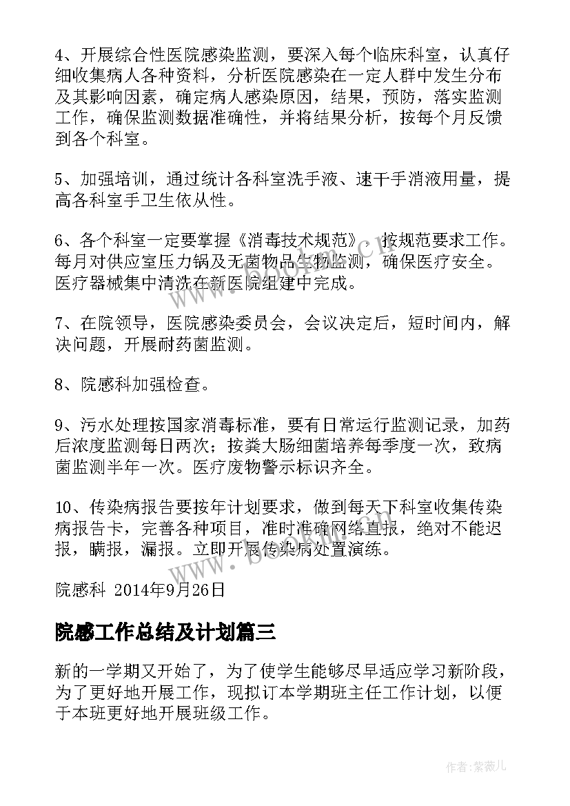 院感工作总结及计划(大全9篇)