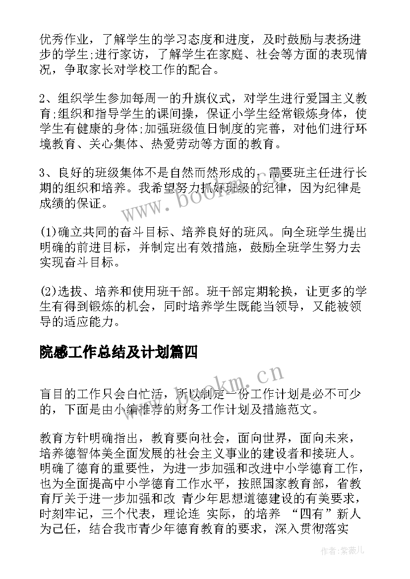 院感工作总结及计划(大全9篇)