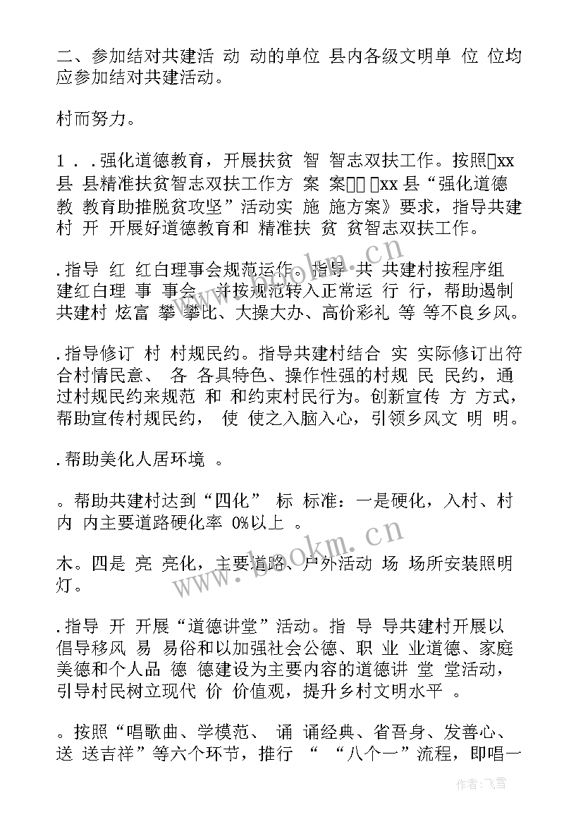 企业帮扶工作总结 挂点帮扶企业工作计划(优质5篇)