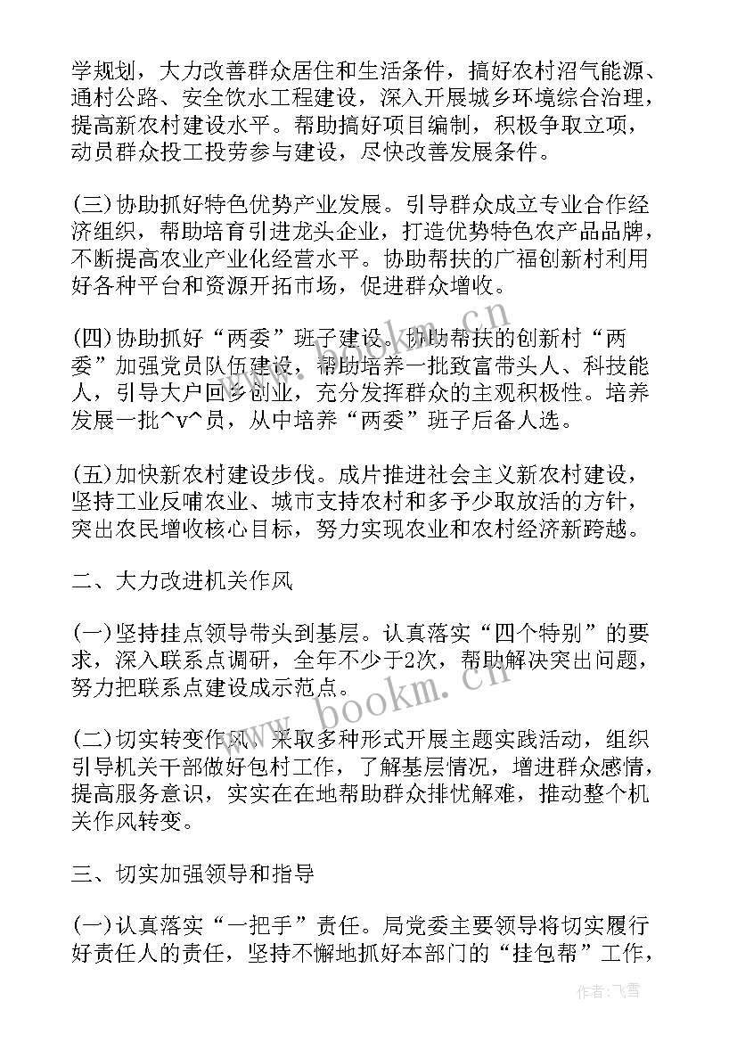 企业帮扶工作总结 挂点帮扶企业工作计划(优质5篇)