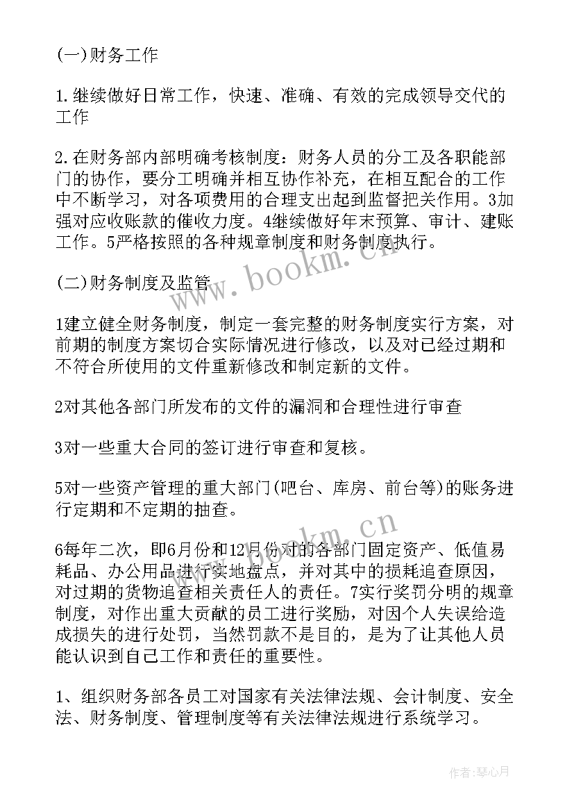 2023年财务岗位工作目标 企业财务岗位工作计划(汇总5篇)