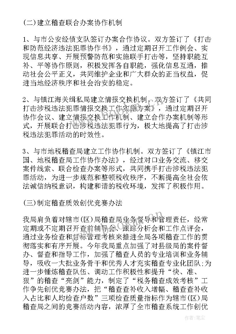 税务统筹管理 瓯海单位财税统筹工作计划(优秀7篇)