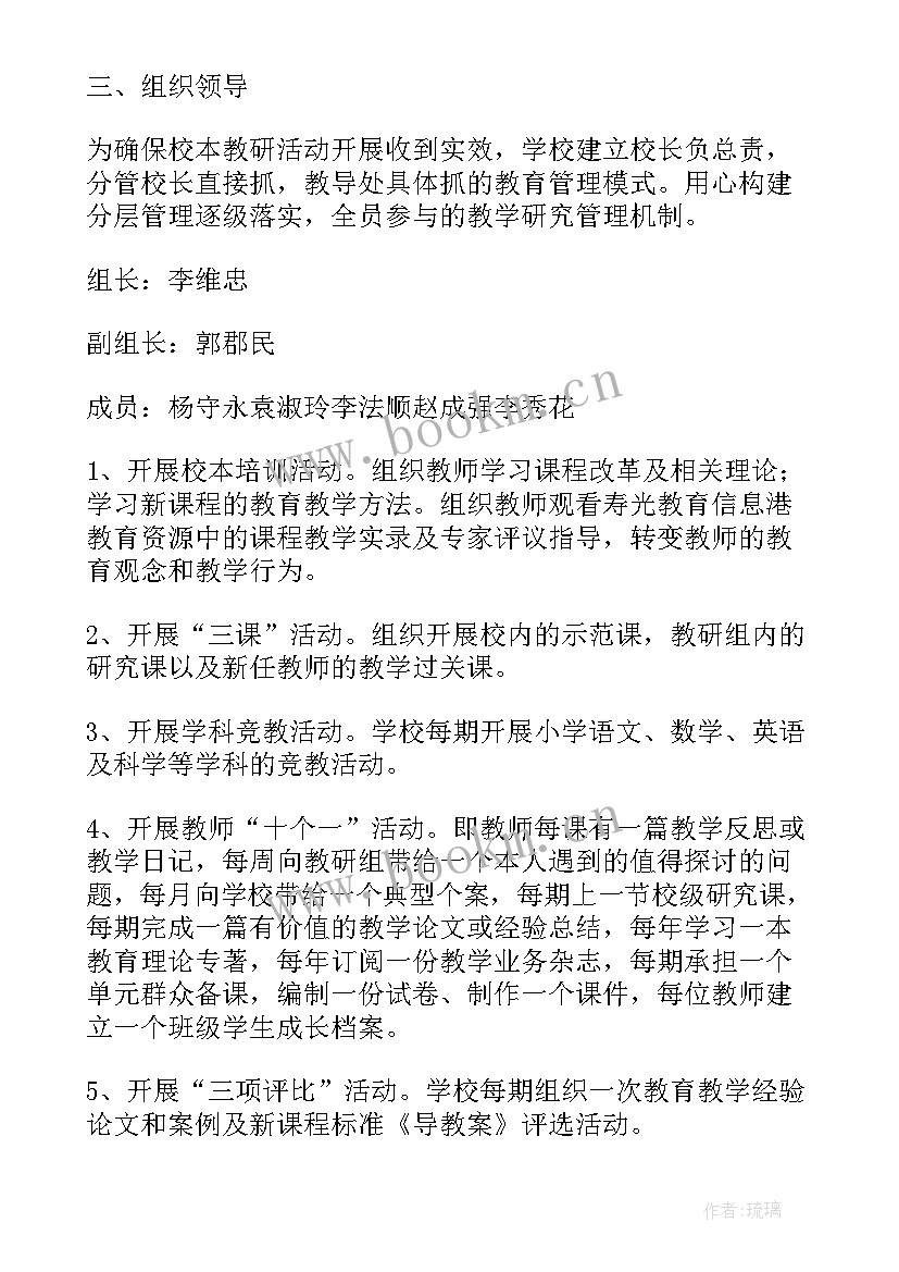 最新校本教研工作计划和总结(实用8篇)