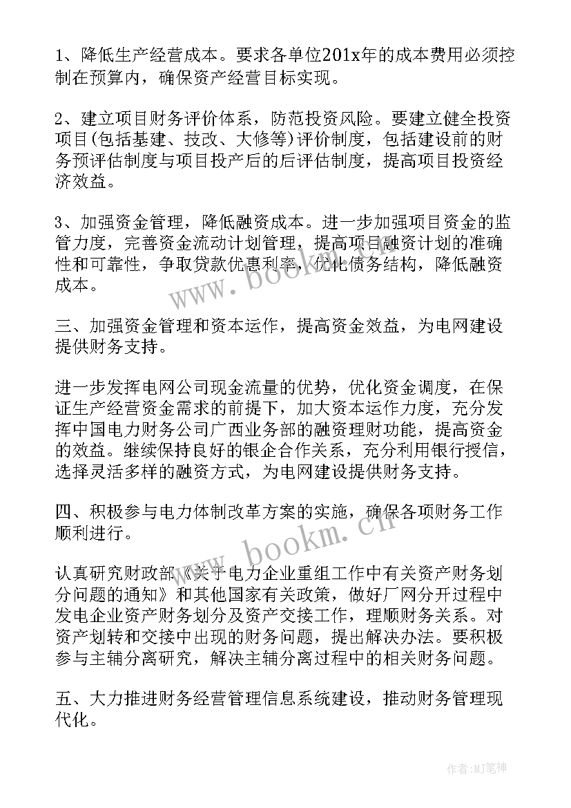 最新业财融合的有效规划和实施(精选9篇)