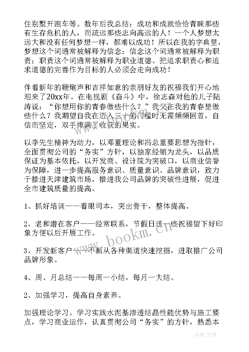 2023年景区销售经理工作计划(汇总5篇)