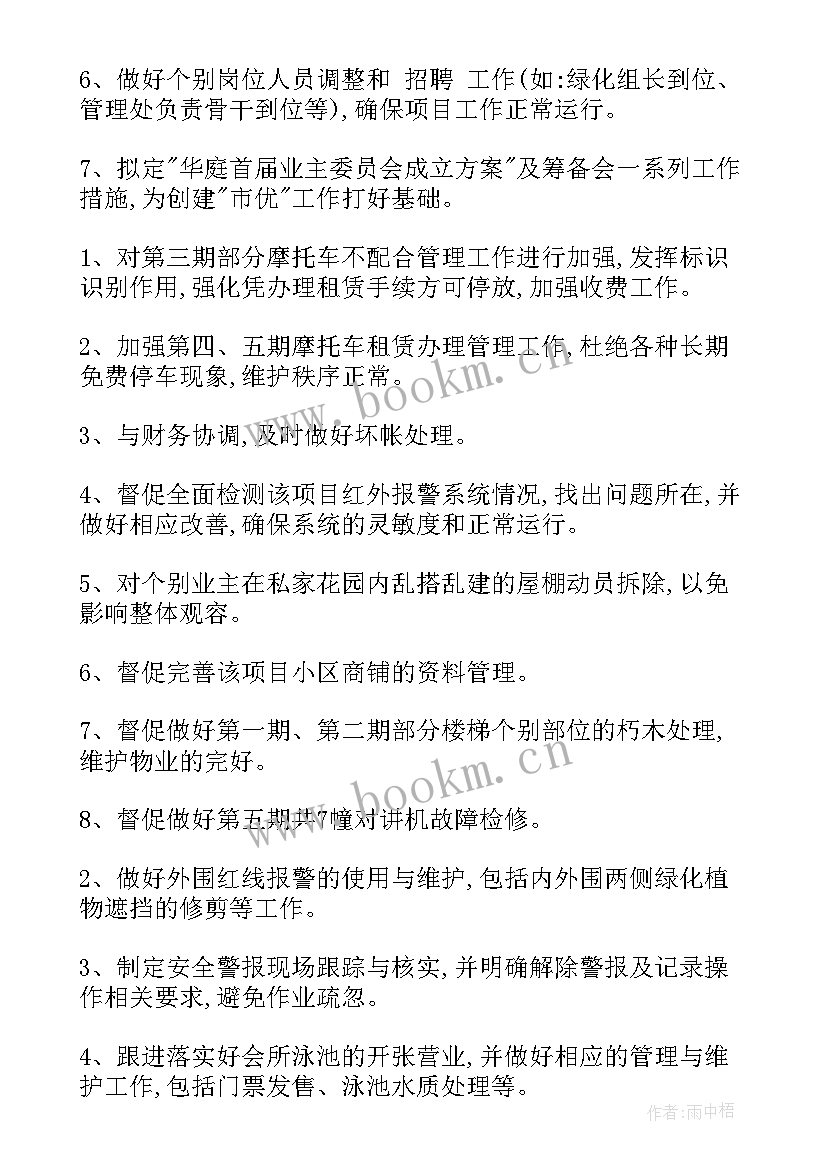 物业各部门年度工作计划(模板5篇)