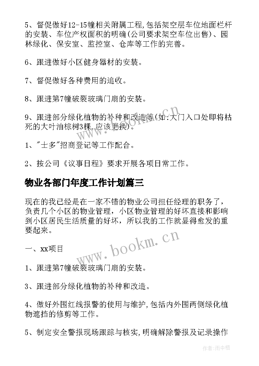 物业各部门年度工作计划(模板5篇)