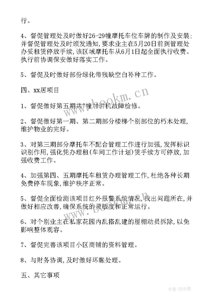 物业各部门年度工作计划(模板5篇)